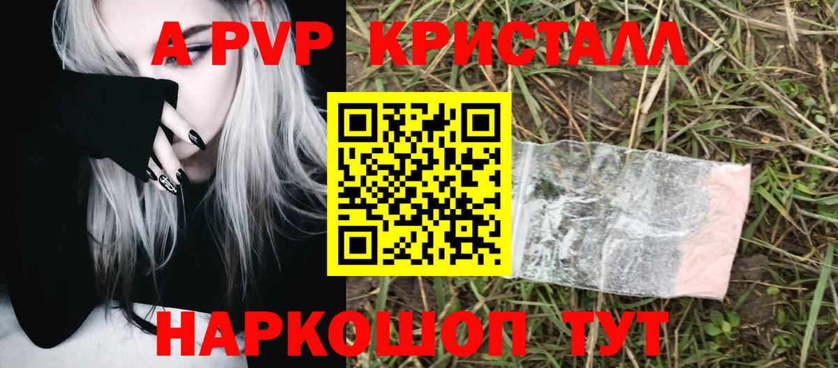 APVP крисы CK  Вход с VPN  Углич  A PVP кристаллы  А ПВП VHQ 