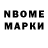 Марки NBOMe 1500мкг Burak Sengocen