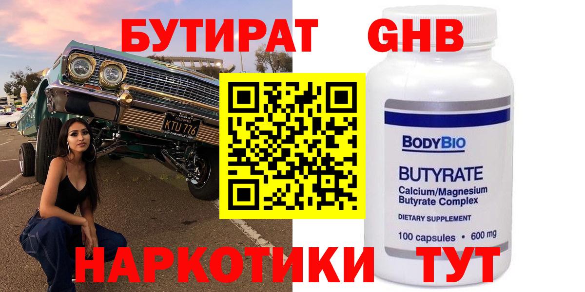 Бутират Butirat  Вход с VPN  Углич 
