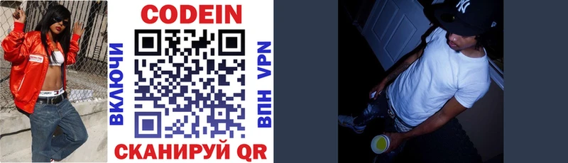 Кодеин напиток Lean (лин)  Углич 