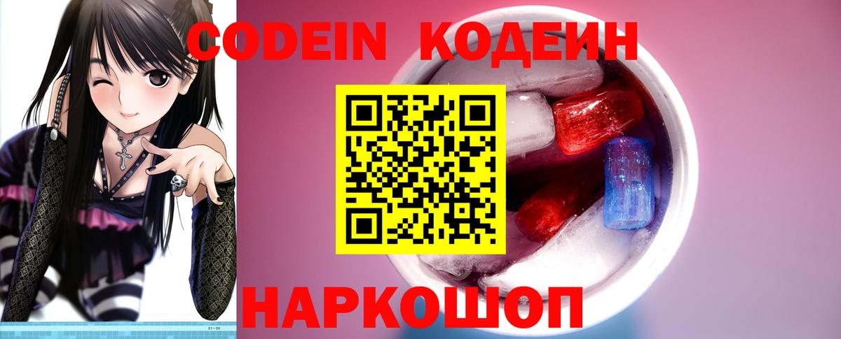 Codein напиток Lean (лин)  как найти закладки  Codein Purple Drank  Углич  Вход с VPN 
