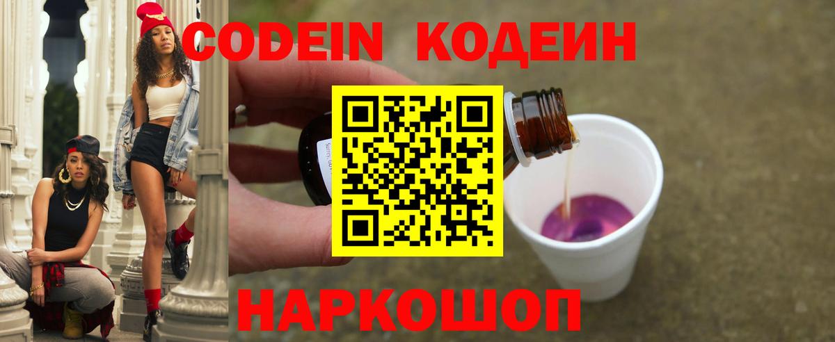 Кодеиновый сироп Lean Purple Drank Углич