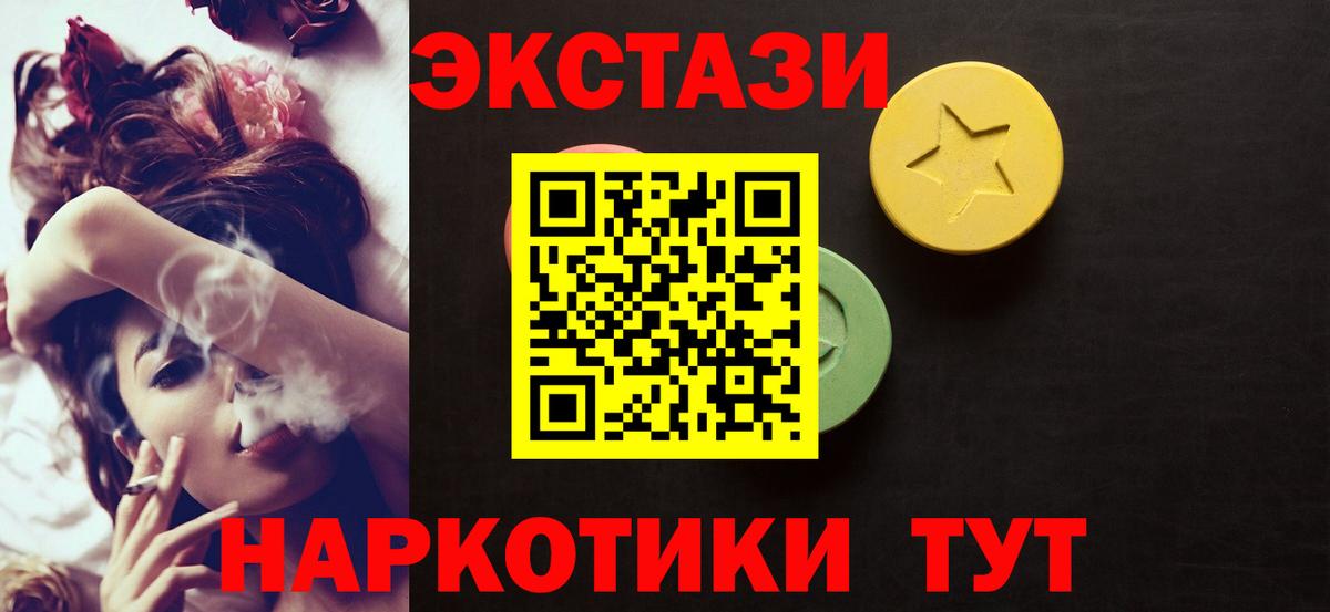 Ecstasy  Экстази VHQ  ЭКСТАЗИ 250 мг  Вход с VPN  Углич 