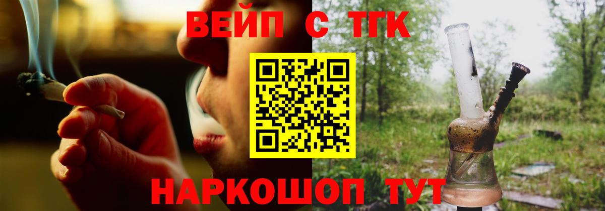 ТГК вейп Углич